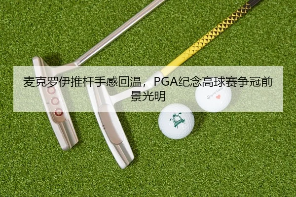 mai-ke-luo-yi-tui-gan-shou-gan-hui-wen-ji-nian-gao-qiu-sai-zheng-guan-qian-jing-guang-ming-2-868.jpg