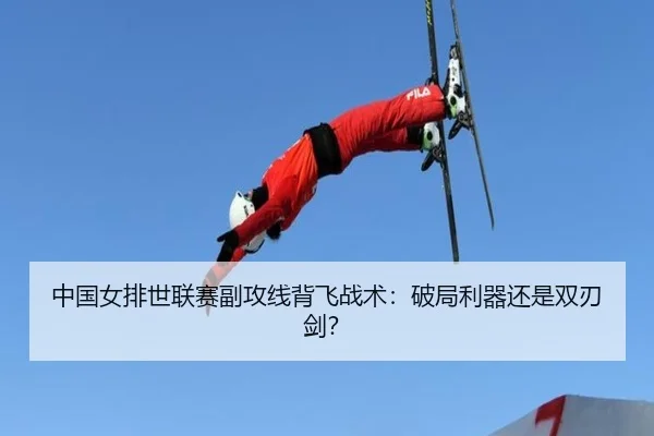 zhong-guo-nv-pai-shi-lian-sai-fu-gong-xian-bei-fei-zhan-shu-po-ju-li-qi-hai-shi-shuang-ren-jian-2-111.jpg