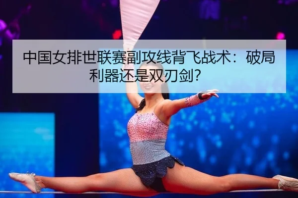 zhong-guo-nv-pai-shi-lian-sai-fu-gong-xian-bei-fei-zhan-shu-po-ju-li-qi-hai-shi-shuang-ren-jian-3-614.jpg