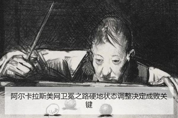 a-er-ka-la-si-mei-wang-wei-mian-zhi-lu-ying-di-zhuang-tai-tiao-zheng-jue-ding-cheng-bai-guan-jian-3-804.jpg