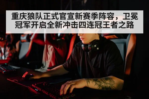 esports player focus